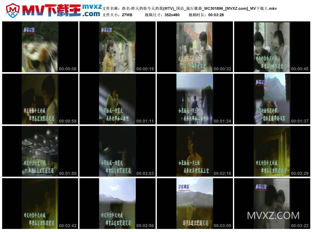 佚名-昨天的你今天的我(MTV)_国语_流行歌曲_MC301896